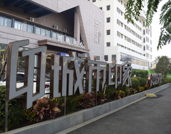 湛江城市印象花園