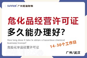 ?；方洜I許可證多久能辦理好？
