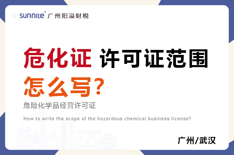 ?；方洜I許可證的許可范圍怎么寫？