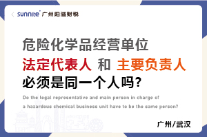 ?；C法定代表人和負責人必須是同一個人嗎？